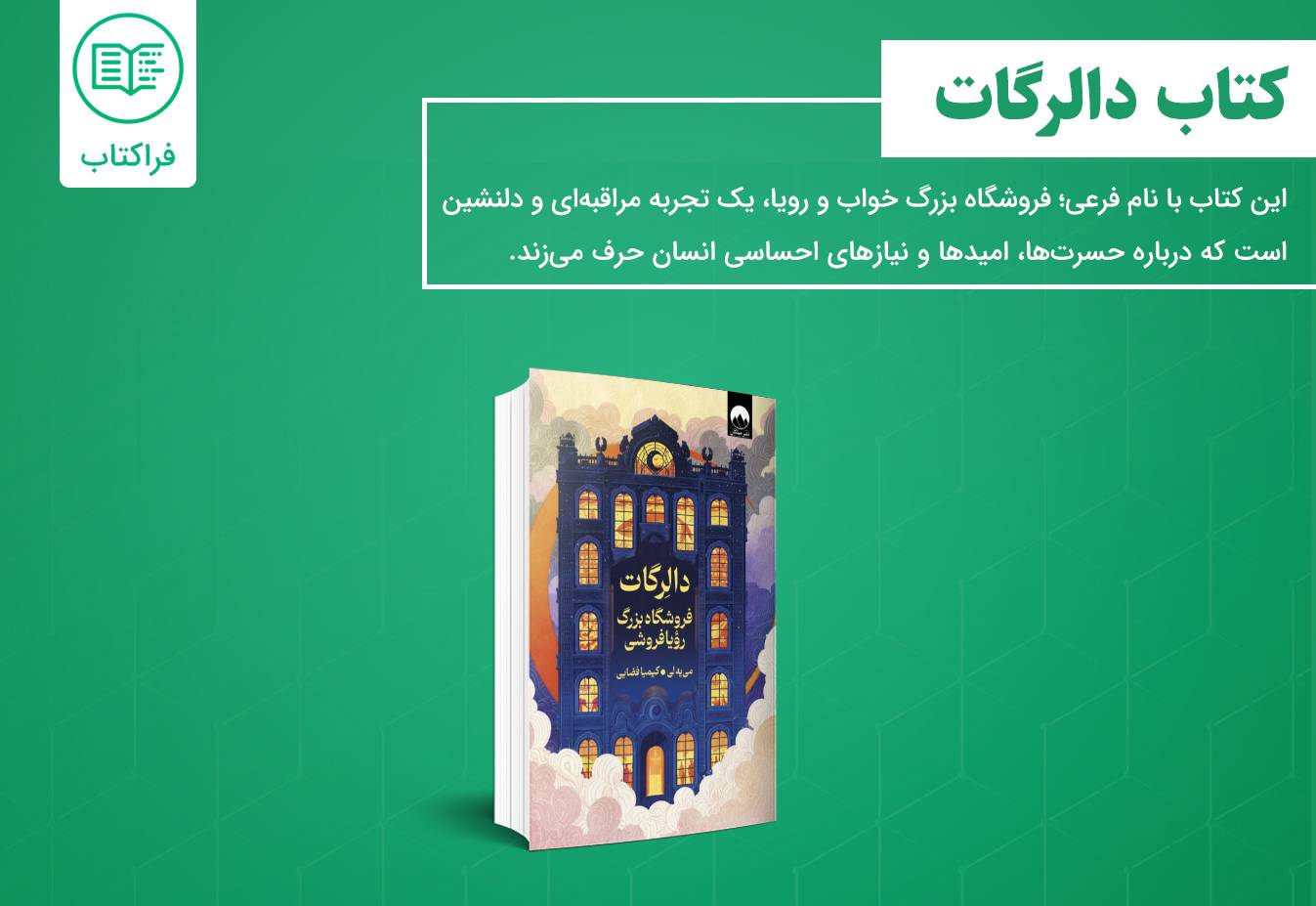 خرید کتاب دالرگات